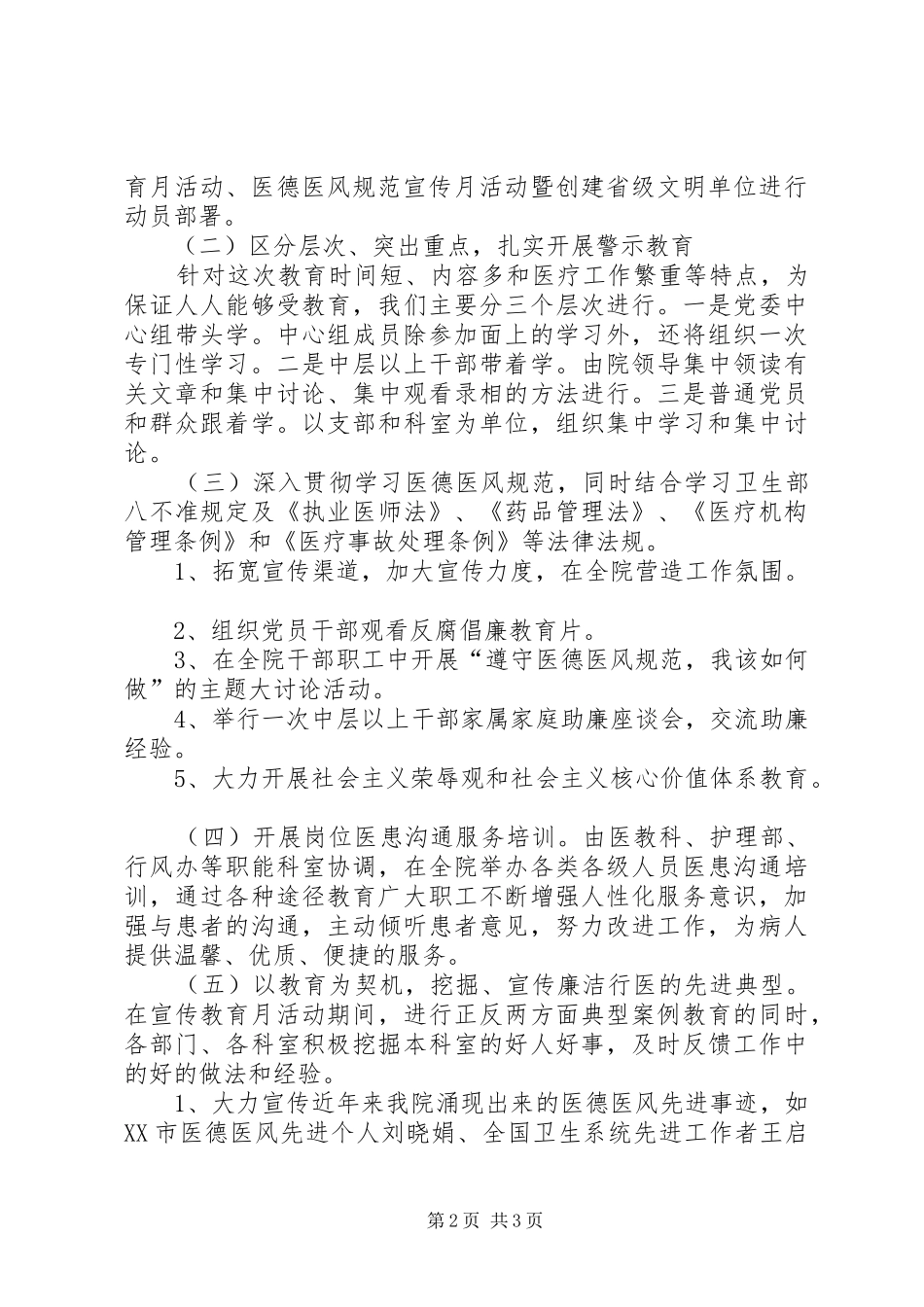 2024年医德医风警示教育月医德医风规范宣传月活动安排_第2页