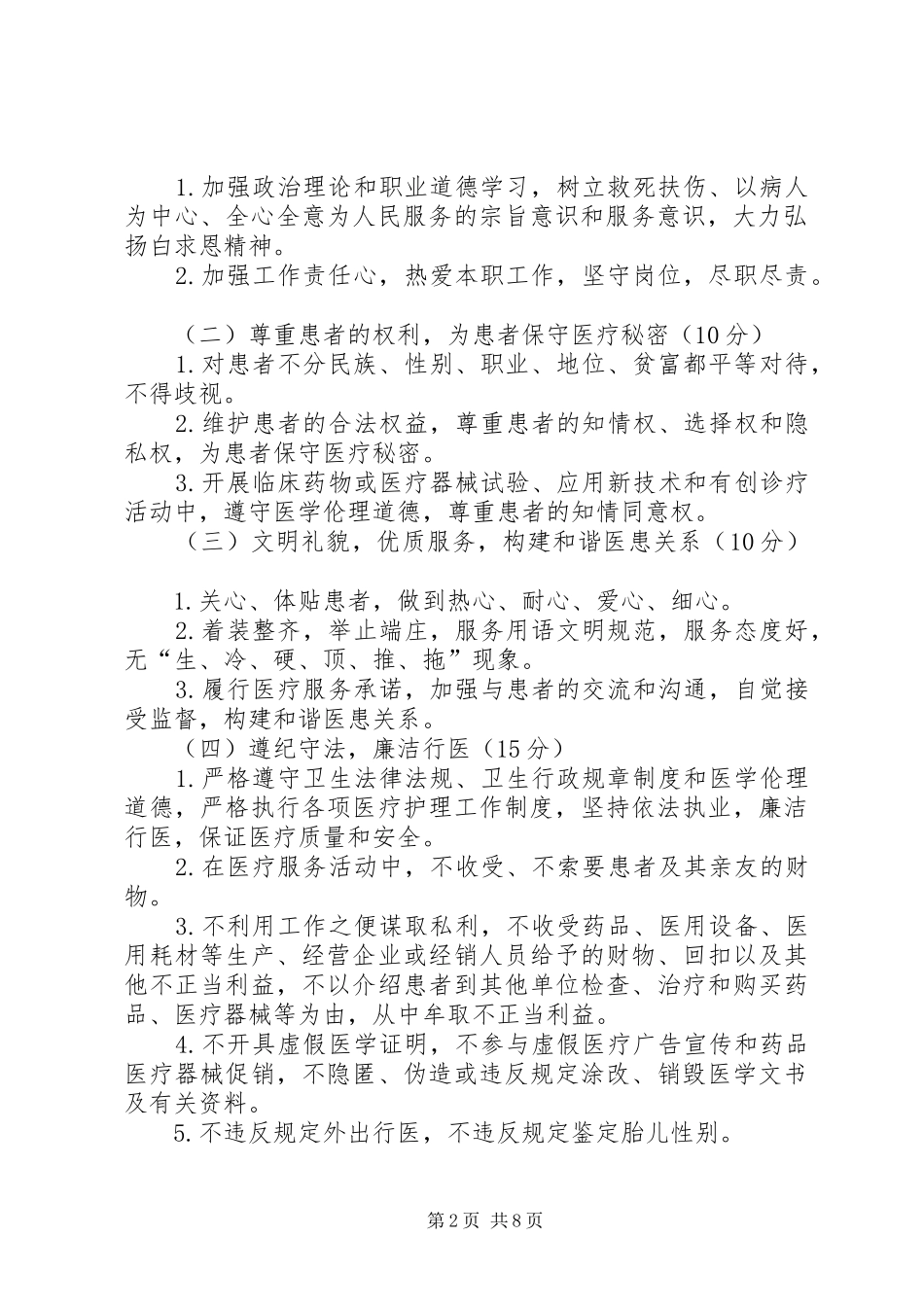 2024年医德医风考评制度及考评实施细则_第2页