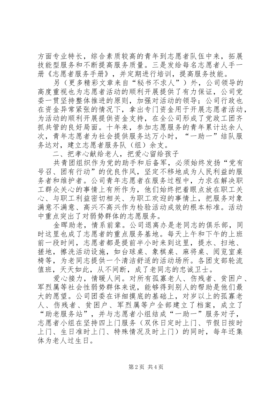 2024年学习雷锋事迹材料_第2页