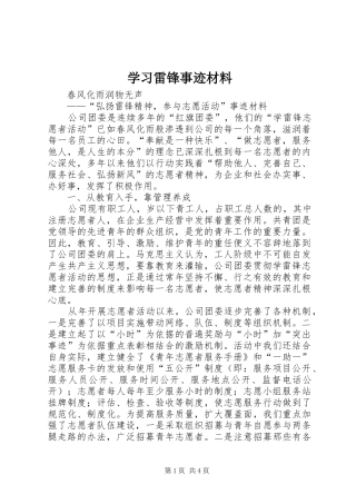 2024年学习雷锋事迹材料