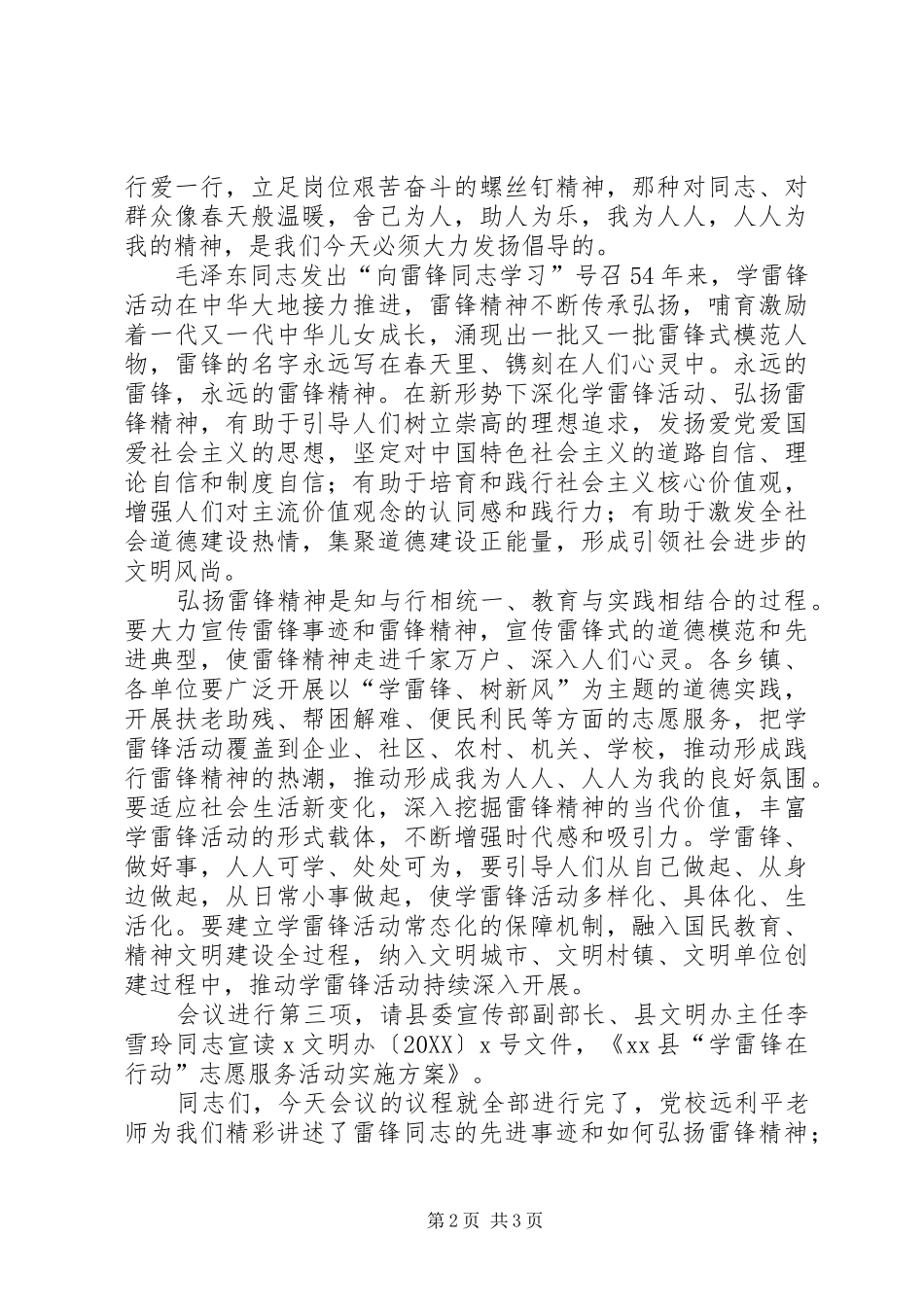 2024年学习雷锋事迹传承雷锋精神座谈会主持词_第2页