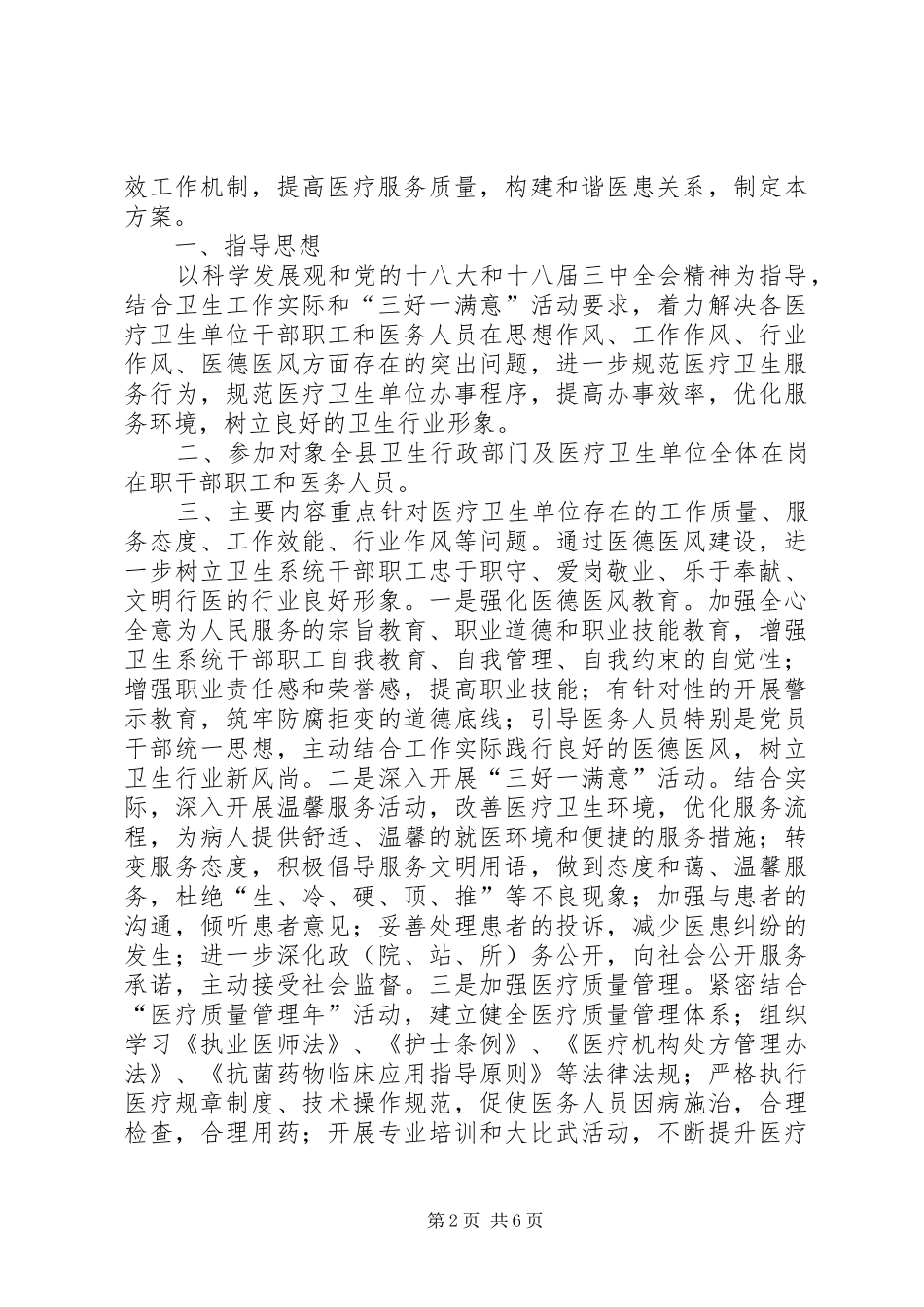 2024年医德医风年度个人工作总结_第2页