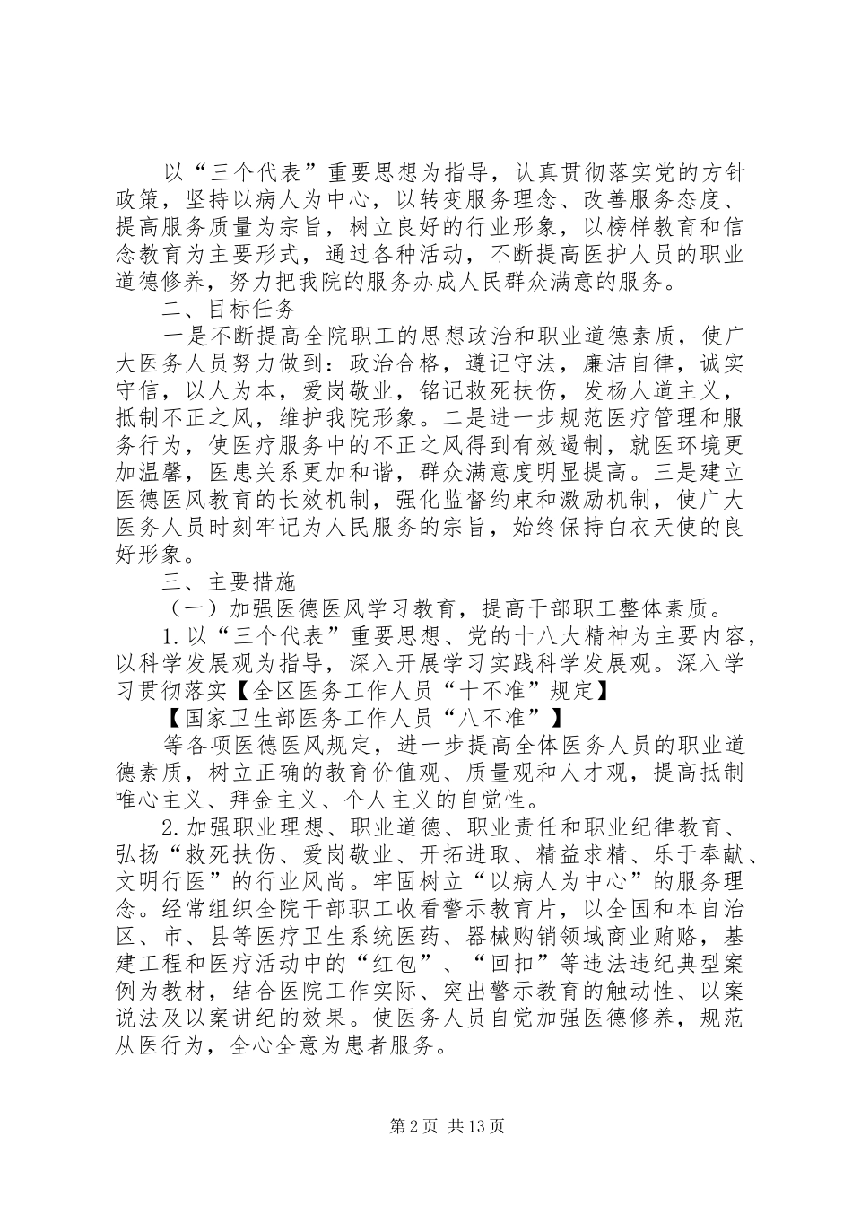 2024年医德医风培训计划_第2页