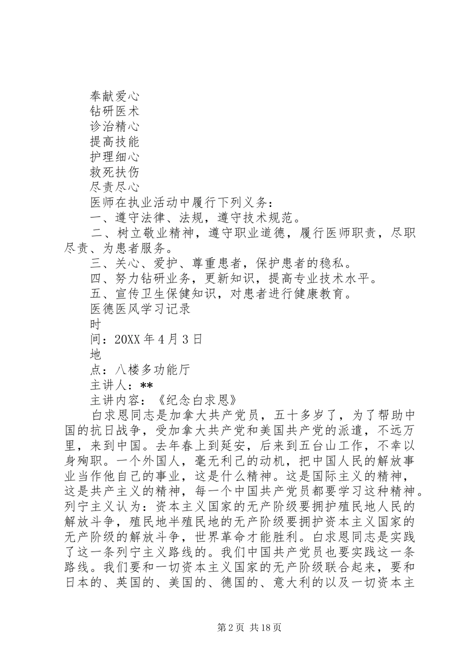 2024年医德医风培训记录_第2页