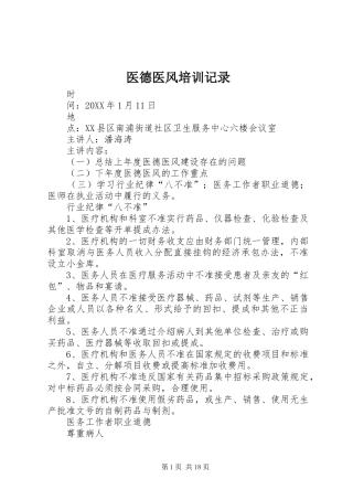 2024年医德医风培训记录