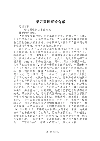 2024年学习雷锋事迹有感