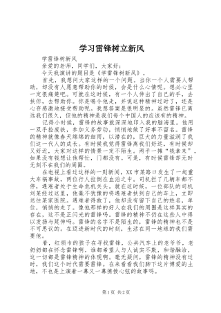2024年学习雷锋树立新风