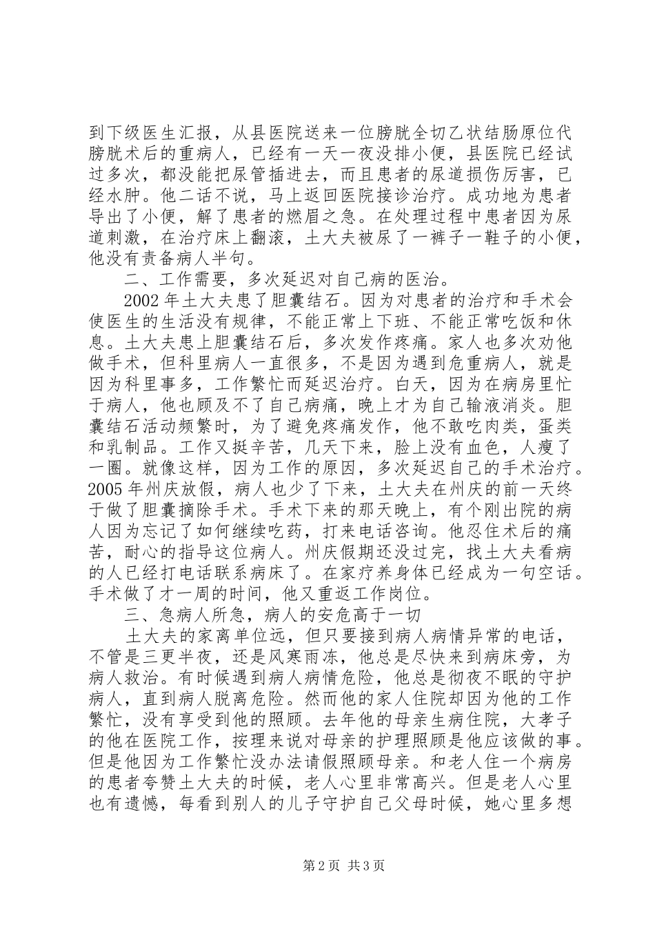 2024年医德医风十佳医生先进事迹_第2页