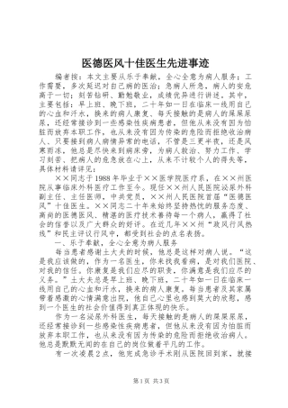 2024年医德医风十佳医生先进事迹