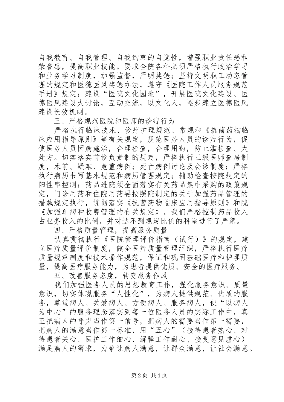 2024年医德医风示范医院总结_第2页