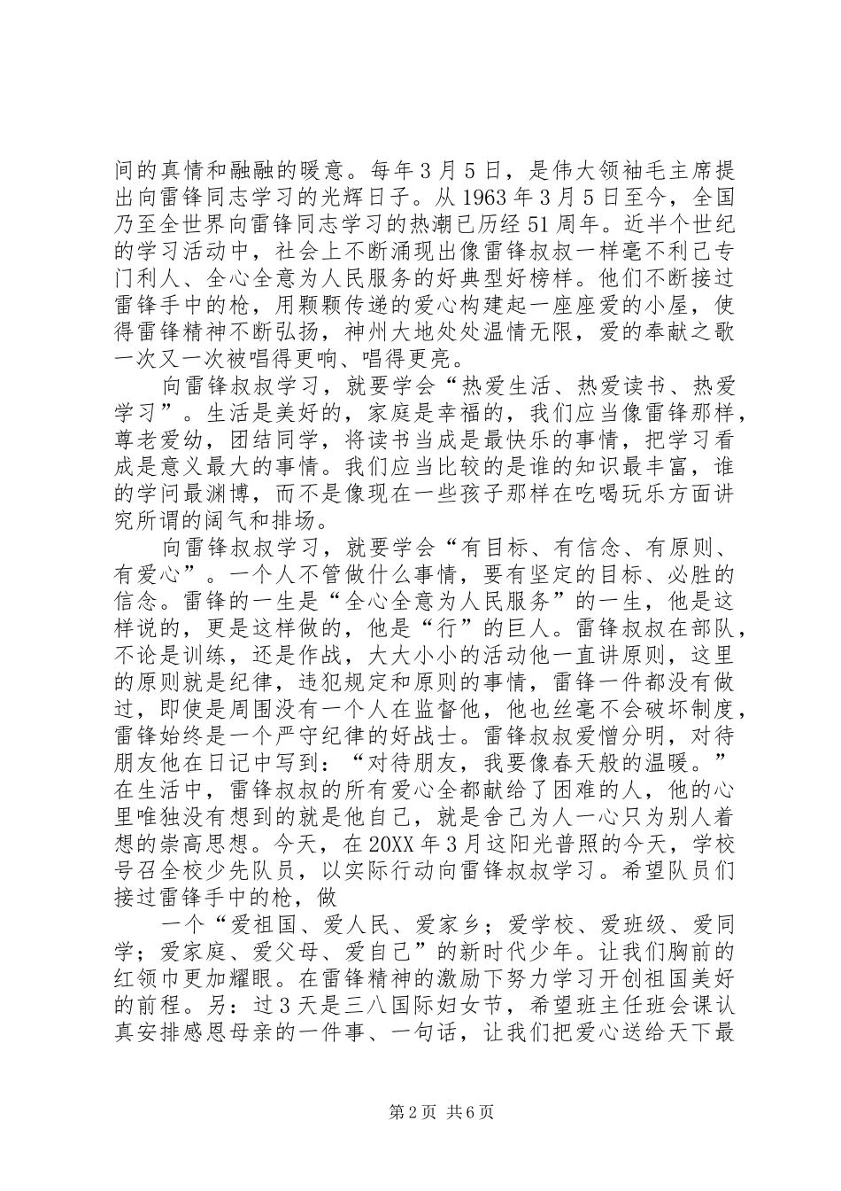 2024年学习雷锋树新风的国旗下演讲稿_第2页