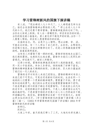 2024年学习雷锋树新风的国旗下演讲稿