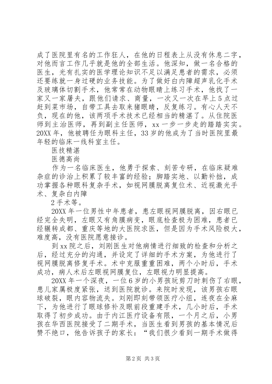 2024年医德医风先进典型事迹_第2页