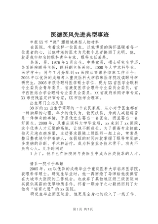 2024年医德医风先进典型事迹