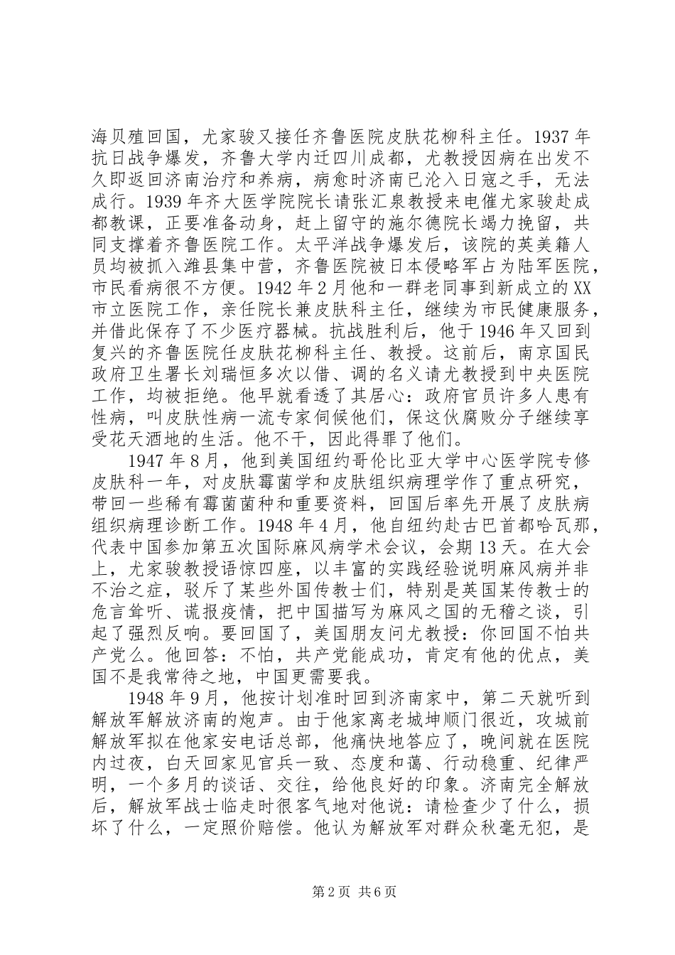 2024年医德医风先进事迹_第2页