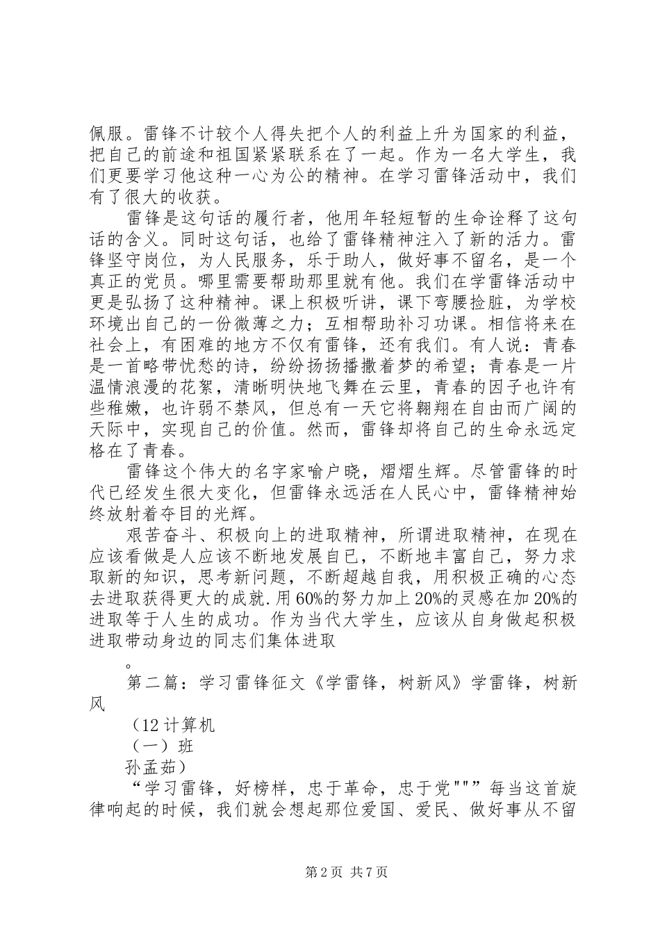 2024年学习雷锋树新风征文_第2页