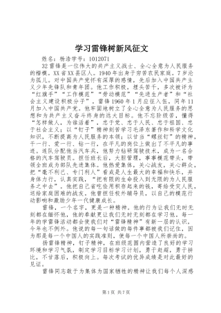 2024年学习雷锋树新风征文