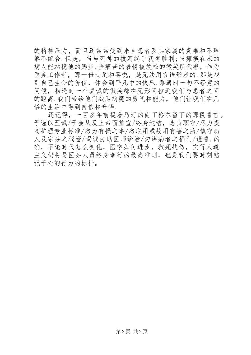2024年医德医风心得体会_第2页
