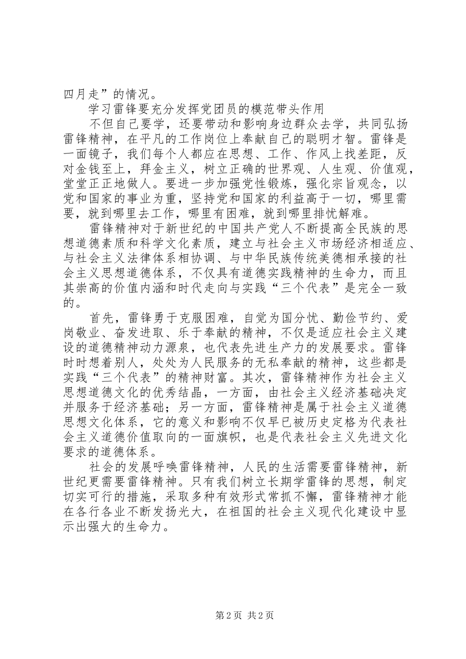 2024年学习雷锋思想汇报_第2页