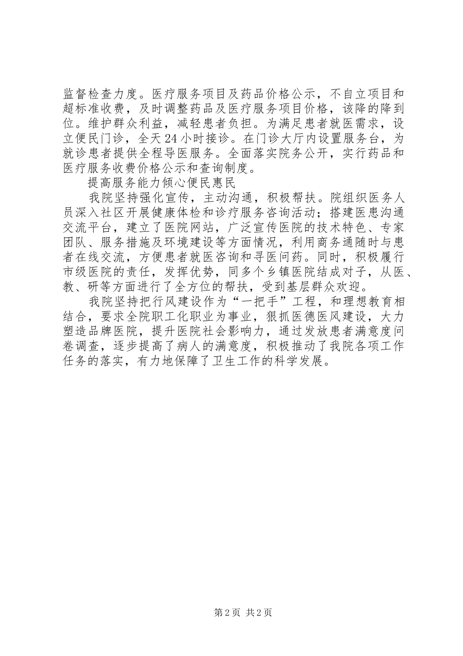 2024年医德医风行风建设学习心得_第2页