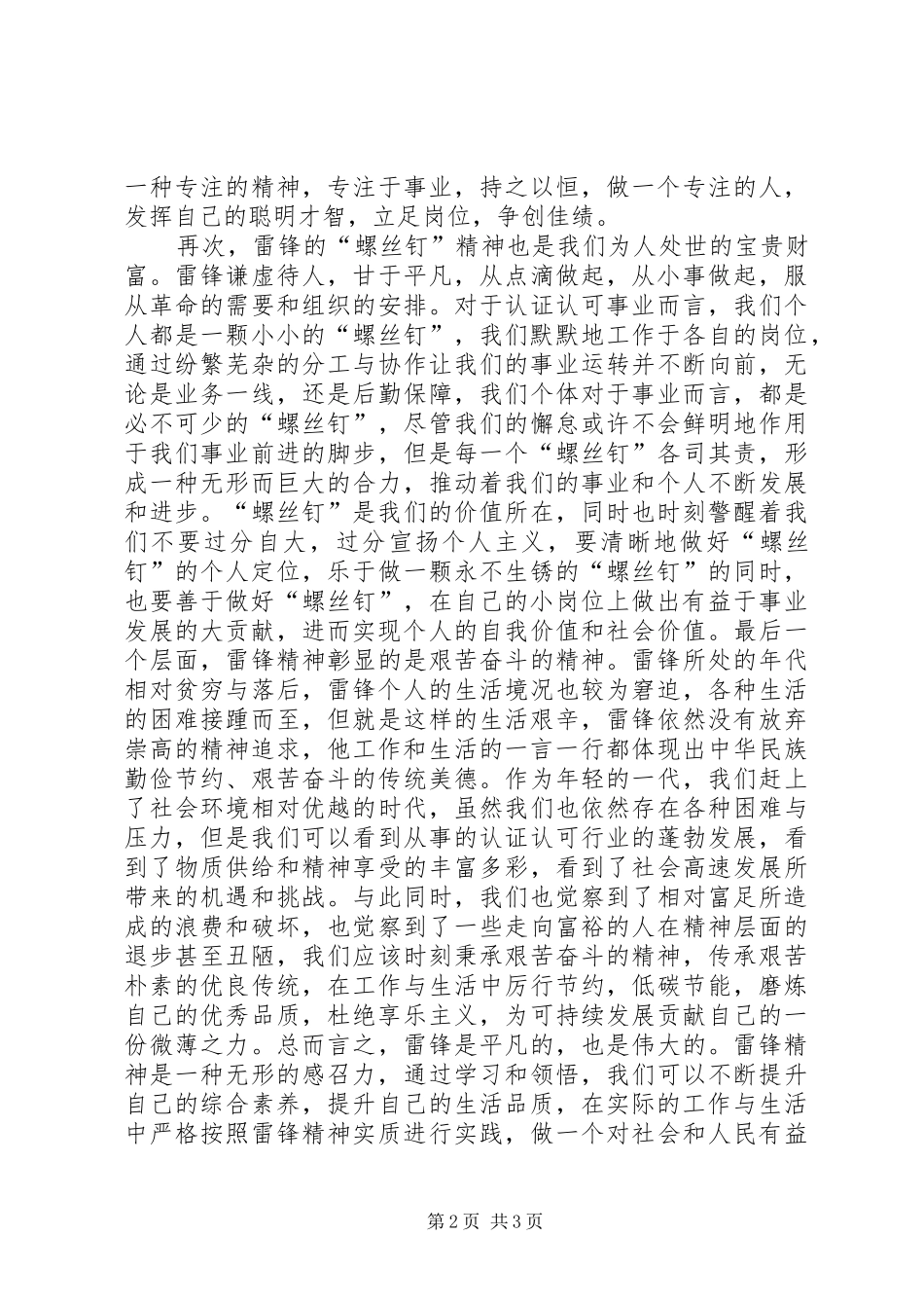 2024年学习雷锋提升自我，观雷锋学雷锋有感_第2页