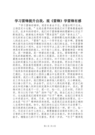 2024年学习雷锋提升自我，观雷锋学雷锋有感