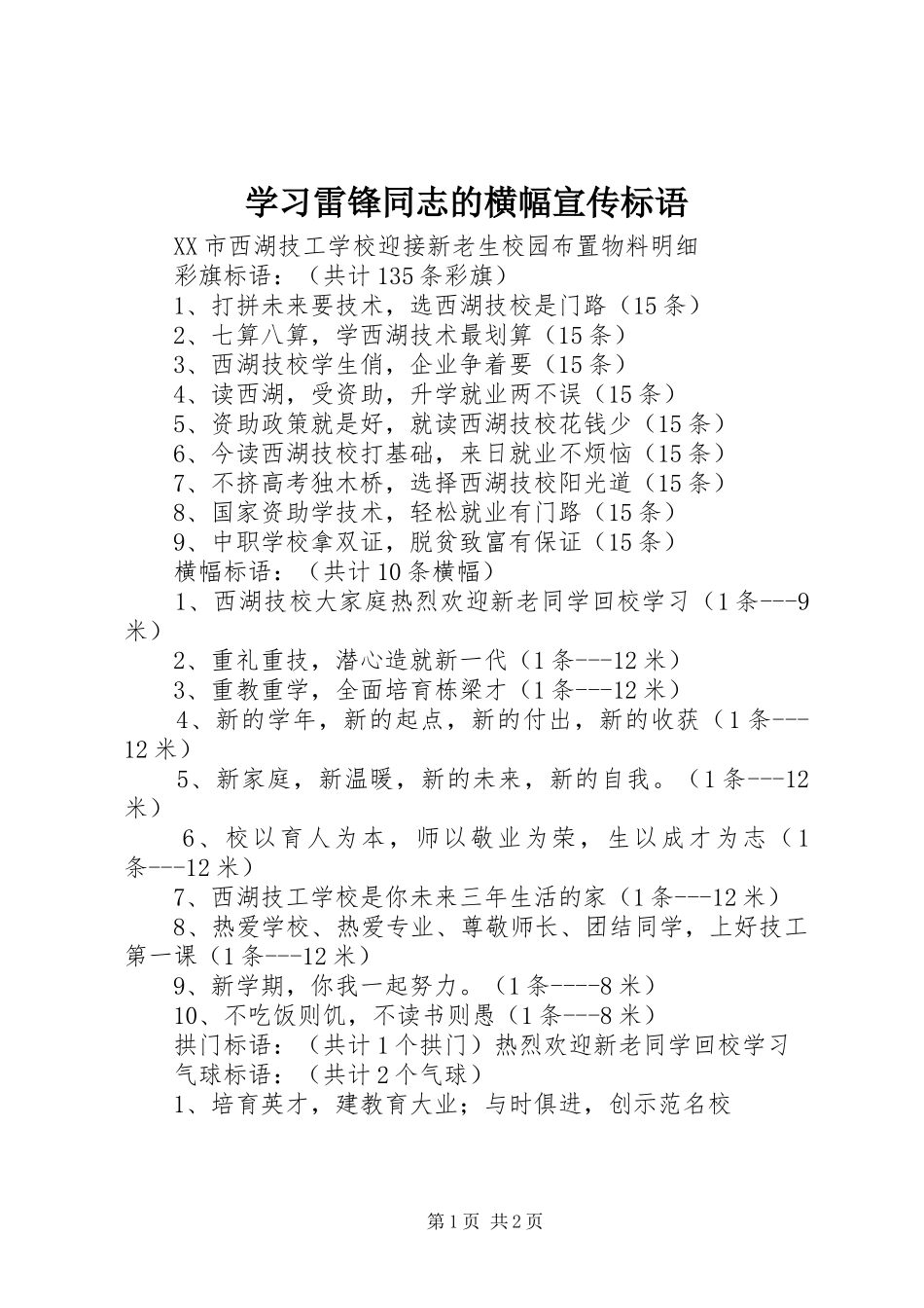 2024年学习雷锋同志的横幅宣传标语_第1页