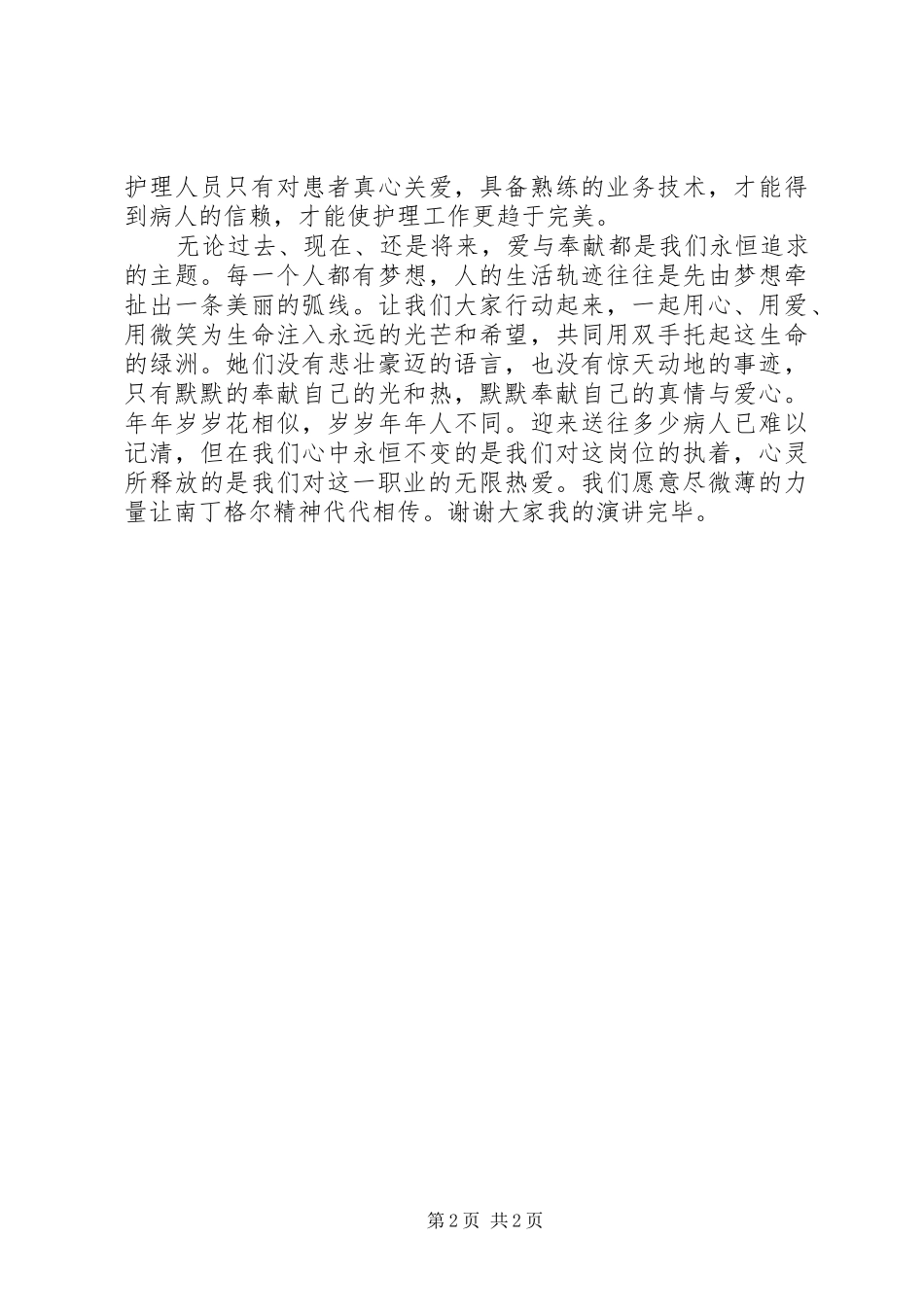 2024年医德医风演讲稿_第2页