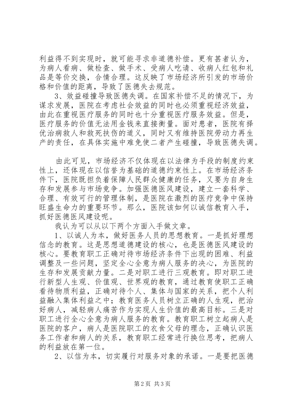 2024年医德医风与诚信教育_第2页