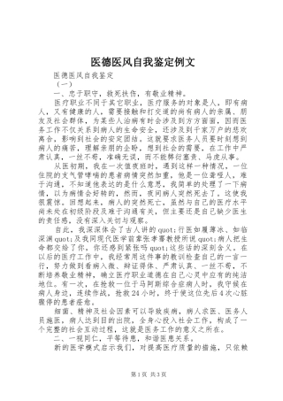 2024年医德医风自我鉴定例文