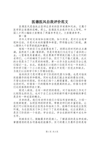 2024年医德医风自我评价范文