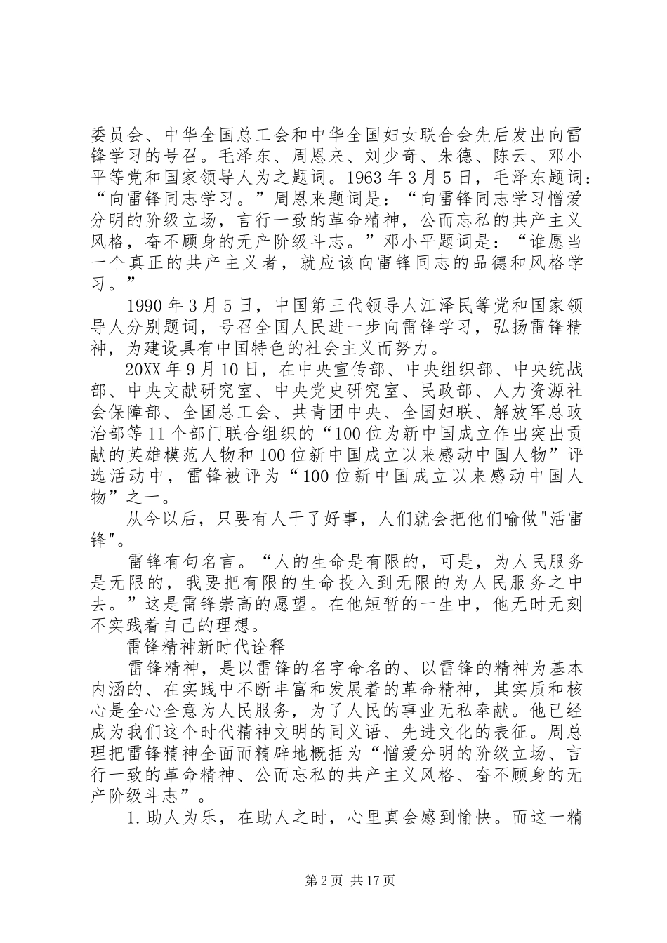 2024年学习雷锋文章素材_第2页