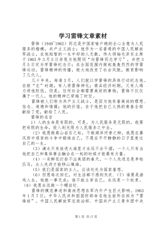 2024年学习雷锋文章素材