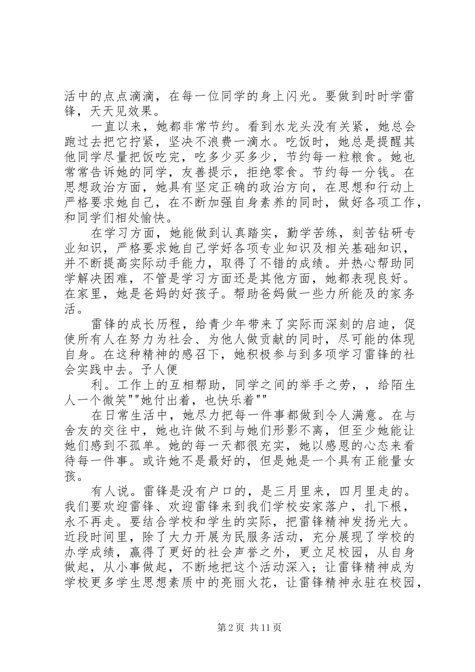 2024年学习雷锋先进个人_第2页