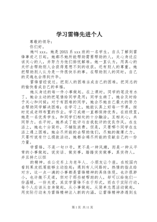 2024年学习雷锋先进个人