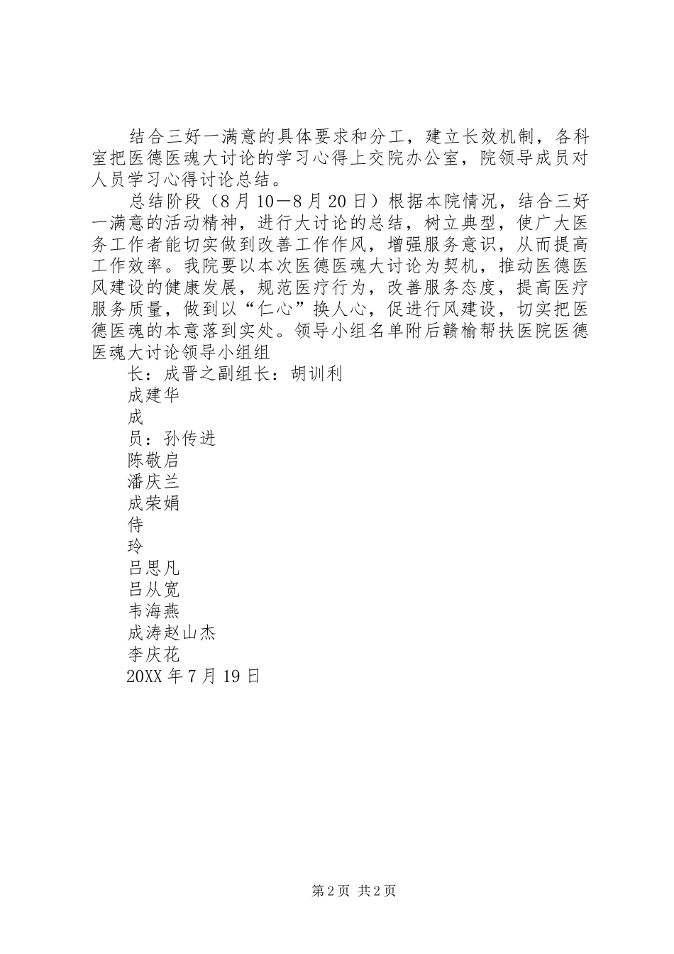 2024年医德医魂大讨论活动实施方案_第2页