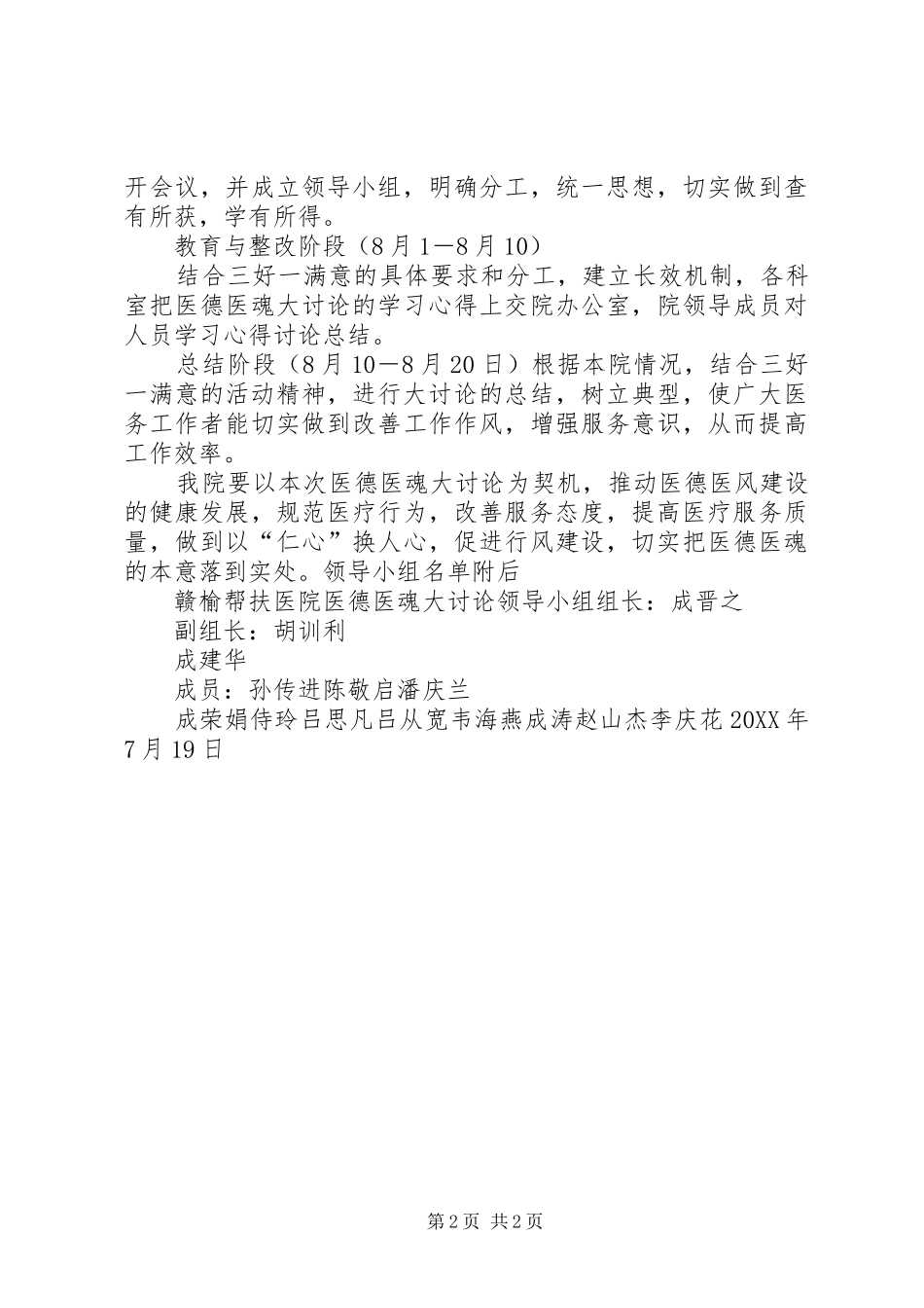 2024年医德医魂大讨论实施方案_第2页