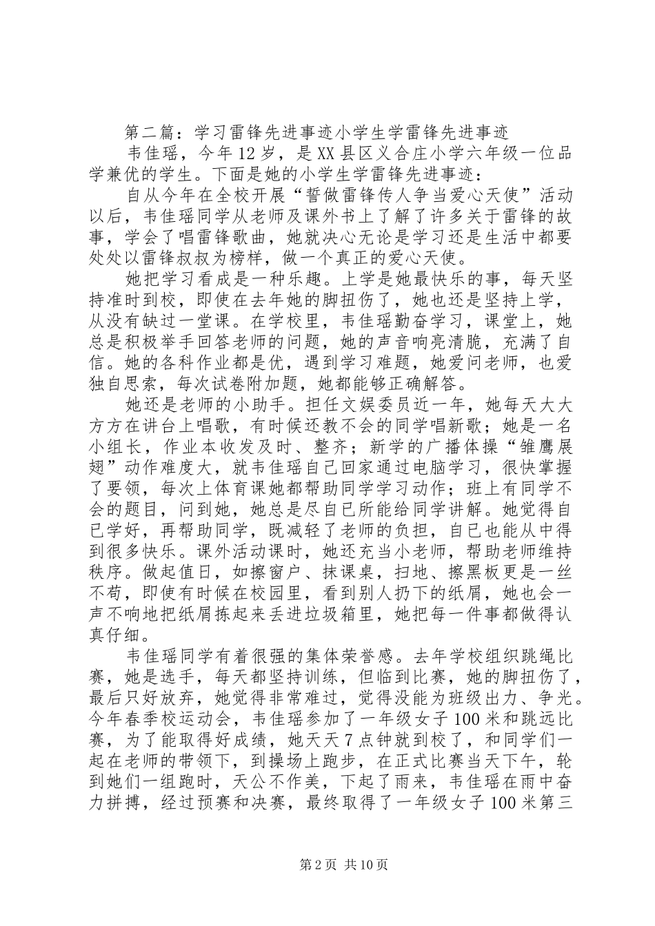 2024年学习雷锋先进事迹材料_第2页