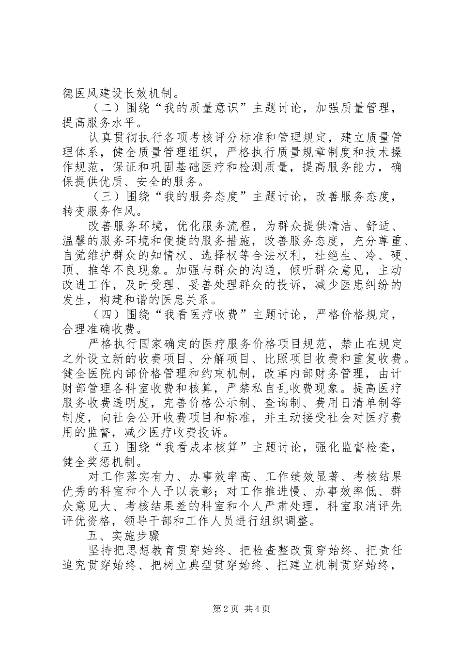 2024年医德医魂活动实施方案_第2页