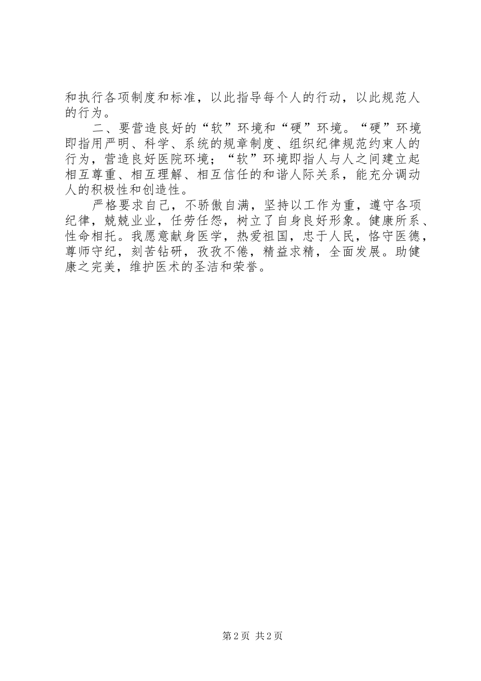 2024年医德医魂心得体会_第2页