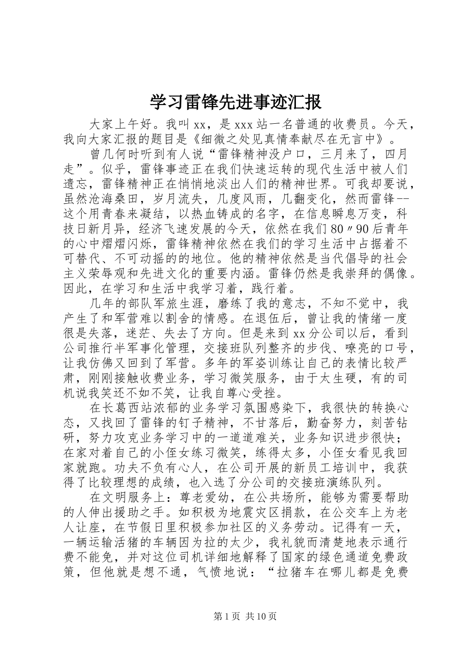 2024年学习雷锋先进事迹汇报_第1页