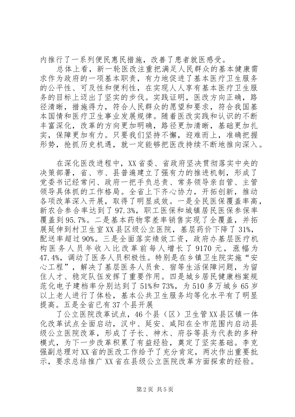 2024年医改办主任孙志刚在北美考察医药卫生体制撰写考察报告_第2页