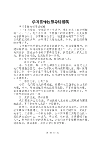 2024年学习雷锋校领导致辞稿