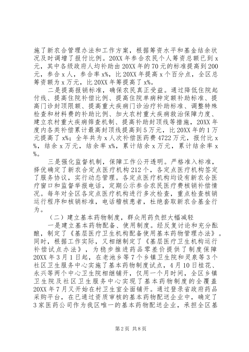 2024年医改工作报告凝心聚力抓医改保障健康惠民生_第2页