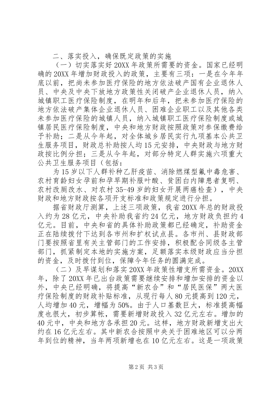 2024年医改工作电视电话会上的讲话_第2页