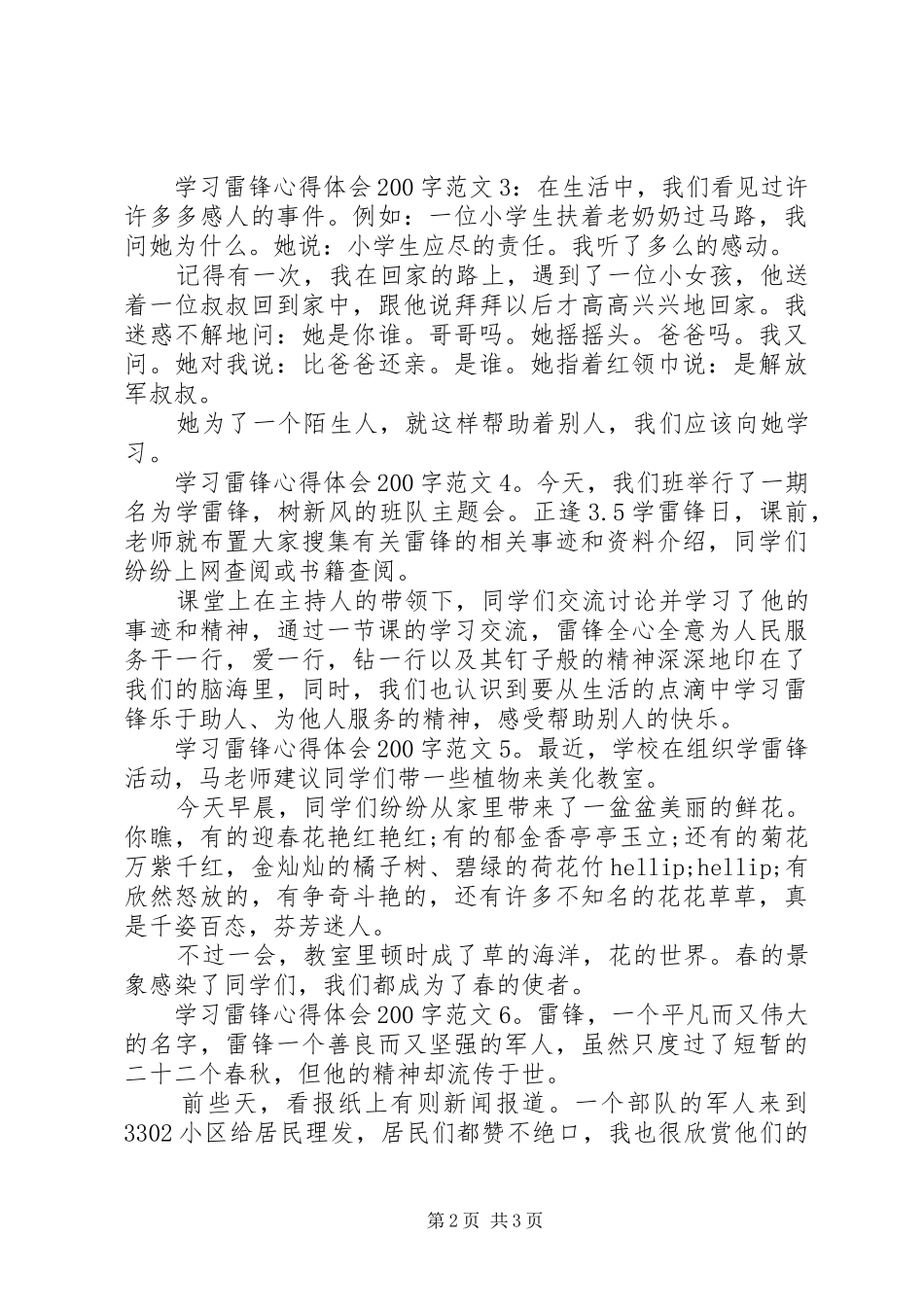 2024年学习雷锋心得体会_第2页