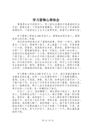 2024年学习雷锋心得体会