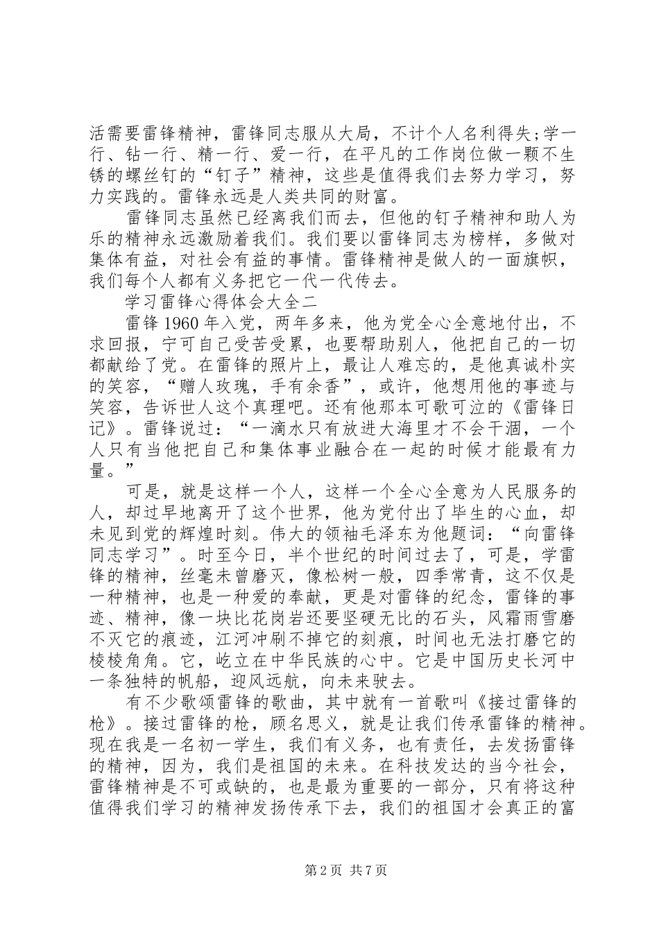 2024年学习雷锋心得体会多篇_第2页