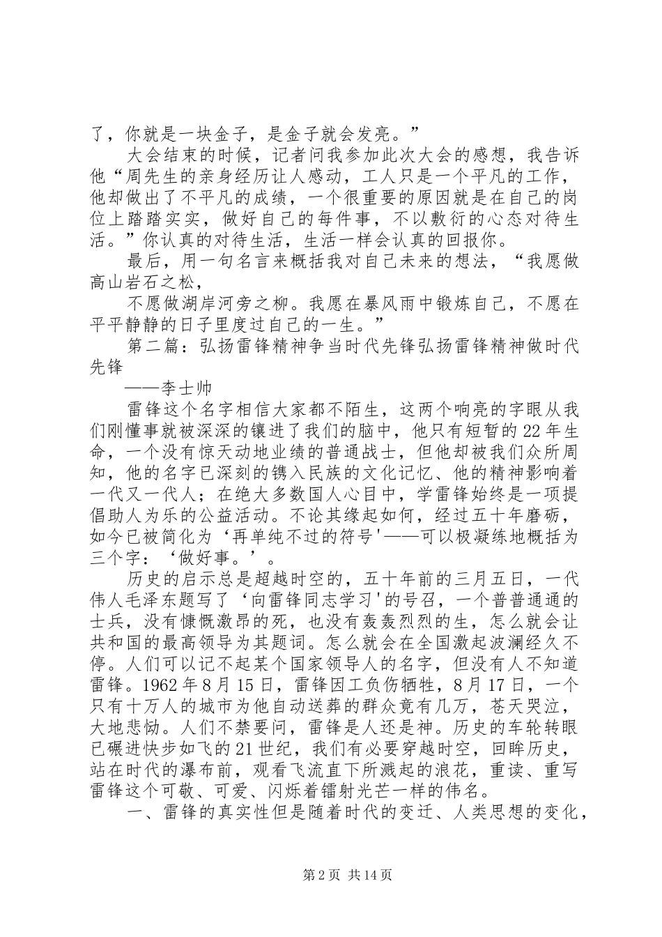 2024年学习雷锋新精神争当时代螺丝钉_第2页