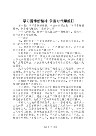 2024年学习雷锋新精神争当时代螺丝钉